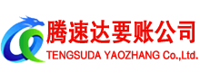 武宁要账公司